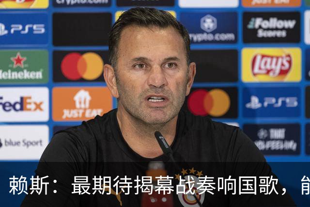 赖斯：最期待揭幕战奏响国歌，能真切体会到代表英格兰参赛的重量